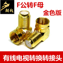 High quality gold-plated all copper Imperial F-head revolution F female cable TV adapter right angle elbow