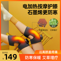 Heated Wormwood knee warm winter old cold leg male and female massage machine knee joint pain fever artifact