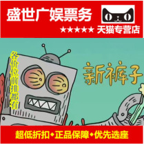 2021 new pants band Suzhou concert tickets new pants tour concert Suzhou station infield front row