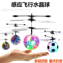 Intelligent induction flying ball induction flying small magic ball colorful magic aircraft colorful crystal ball flying ball toy