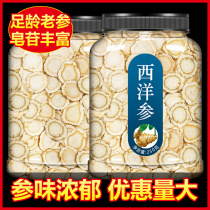 The official flagship store of American ginseng tablets soaked in water lozenges of Chinese ginseng whole root slices 500g Special Grade Three