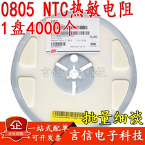0805NTC patch thermistor 1K2 2K4 7K5K10K47K68K100K150K220K330K470K