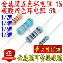 1 2W1 4W1 6W1 8W Metal film carbon film color ring resistance 390 430 470 510 560R 620 Ohms
