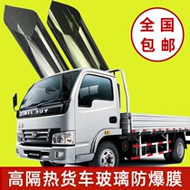 Car film van film explosion-proof heat insulation film window glass film full car film Self-attached truck film