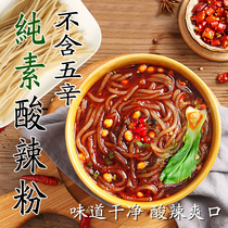 Vegetarian Buddhist pure sour and hot powder net vegetarian whole vegetarian vegetable pure sour and hot powder without five pungent wet powder bag snacks