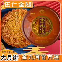 Authentic Jin Jiuwan Feeding Cantonese Wuren Golden Legs Wuren Traditional Old-fashioned Handmade Mid-Autumn Festival Moon Cake Gift Box