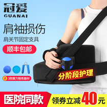 Crown love shoulder joint extension occipital fixation brace Rotator cuff injury humerus fracture Shoulder dislocation dislocation postoperative stent