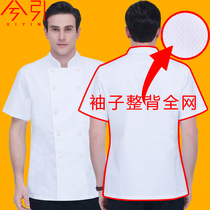 Back full mesh breathable high-grade chef overalls Mens short-sleeved summer kitchen overalls Hotel hotel clothes short-sleeved