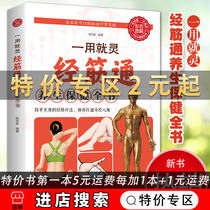 (Special offer area)(Color illustrated version)One-use spirit:Meridian health care book Simple and practical meridian therapy to help you open up the eight veins of nerves Genuine meridian health in addition to Chinese families