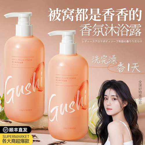 Гель для душа со стойким ароматом, духи, фруктовая кислота, лосьон, комплект, долговременный эффект