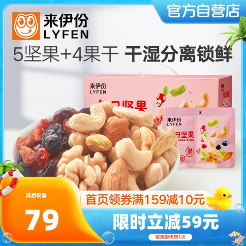 Laiden Daily Nuts 750G повседневные закуски смешанные сухофрукты 30 дней маленькая сумка сетка красная подарочная коробка Fresh