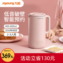 Jiuyang soymilk machine home automatic multifunctional intelligent cooking filter-free mini small official flagship store