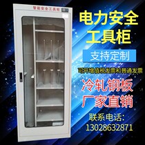 Safety tool cabinet intelligent tool cabinet power distribution room thermostatic cabinet power tool cabinet grounding wire cabinet thick cap cabinet