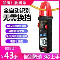 High precision clamp-type burn-proof multimeter Small digital universal meter AC and DC automatic multi-function clamp meter