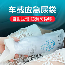 Leak-proof car urinal emergency urine bag for childrens car boys and girls temporarily folded after toilet for adult use