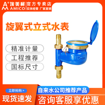 Emeko vertical household water meter digital national standard copper fittings rotor wet down-in-out tap water meter