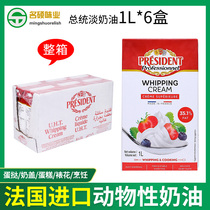 Presidents light cream 1L * 6 boxes of animal cream cream easy to pass ice cream cake milk