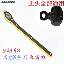 Car electric car scissor jack labor-saving wrench Jack hand rocker labor-saving rocker hand labor-saving rocker