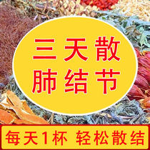 Treatment of lung nodule dispel tea lung ground glass nodule elimination of small nodules Qingfei Runfei Chinese herbal tea de-ganglionin