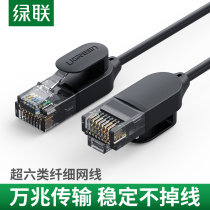 Green Union Super Class 6 network cable home Gigabit high-speed network broadband computer cat6a router portable thin line