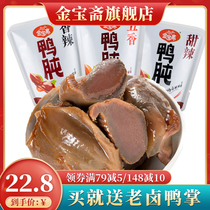 Jinbao Zhai duck gizzard 500g spiced spicy sweet spicy duck gizzard duck liver cooked cooked food Vacuum small package braised food