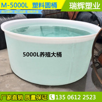 Oversized 5000l breeding bucket plastic storage tank mixing round bamboo shoots pickled bucket fry hatching bucket