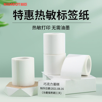(Special offer paper) Jingchen B3S B21 B1 label printing paper thermal paper self-adhesive sticker food sample production date barcode supermarket commodity price tag price tag paper sticky note
