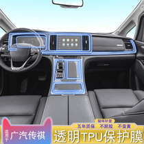 21 GAC Trumpchi M8 car body stickers special modified screen interior film transparent tpu protective film instrument panel