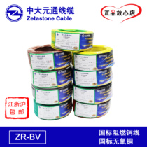 Zhongda Yuantong wire flame retardant ZR-BV (1 52 546)square home improvement household wire