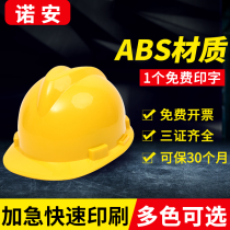 Nuoan helmet construction site helmet breathable leadership construction construction labor protection protection strengthen free printing men