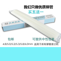 Financial certificate binding machine riveting tube Nylon tube Hot melt adhesive tube 4 8 5 0 5 2 5 3 6 0mm