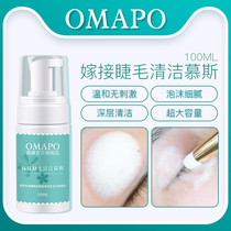100ml Graft Eyelash Cleaning Mousse Bubble Cleaning Liquid Ecziness Special Eye Detergent Eye Cleanser No Irritation