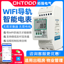 Smart wireless WIFI single-phase meter remote prepaid mobile phone recharge payment rental apartment rail meter