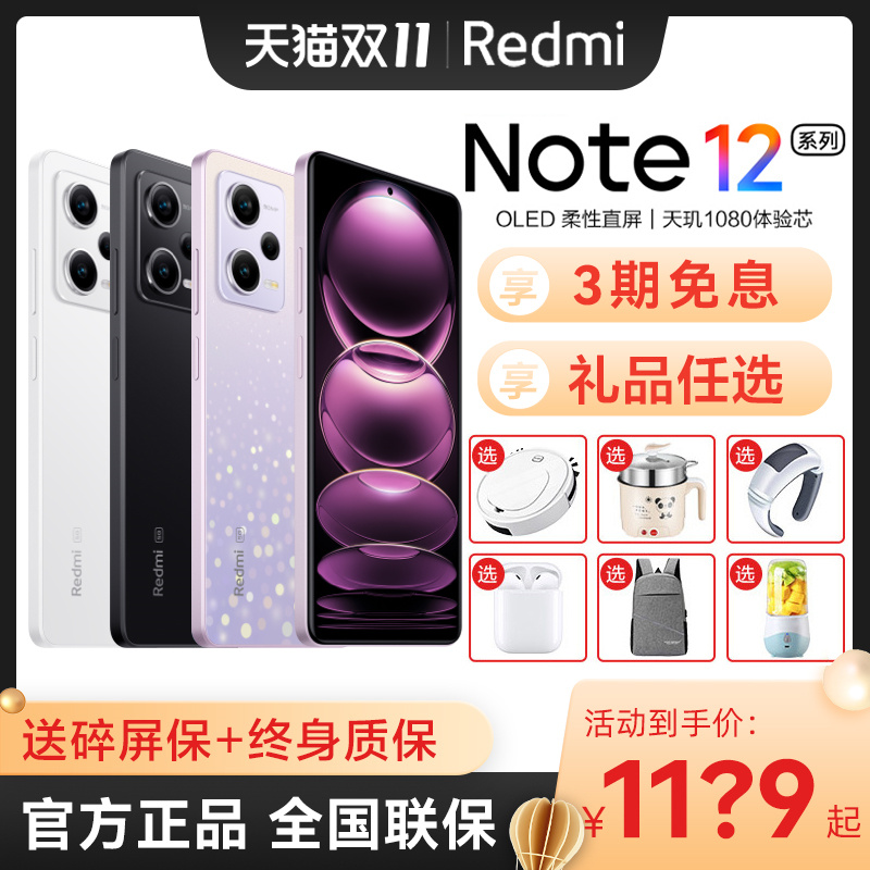 新品上市【现货闪发】Redmi红米Note12Pro 5G手机小米官网官方旗舰店正品小米note12pro十探索版note11tpro1199.00元