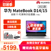 (New product spot 3 interest-free)Huawei Huawei Matebook D14 15 2021 15 6-inch full-screen laptop student business