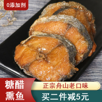 Zhoushan sweet and sour smoked fish 250g authentic old taste mackerel mackerel snacks ready-to-eat specialty snacks boiled seafood noodles