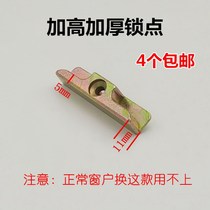 Flat door window lock block transmission shaker plastic-steel rod card iron buckle partner inside and outside window plus high lock point linkage accessory