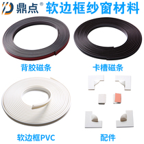 Card slot soft frame screen window material accessories DIY magnetic screen window component accessories PVC frame Card slot strip screen window