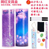 Douyin with quicksand stationery box for male and female primary school students multi-functional large-capacity Net red pen bag pencil box