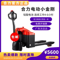  Heli electric forklift all-electric pallet truck hydraulic truck battery automatic truck ground cow Xiaojingang