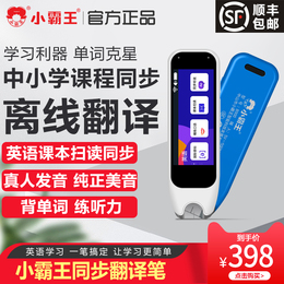 Xiao Bawang's official flagship store English point reading pen general Universal Dictionary pen children's learning artifact student textbook synchronous scanning pen Primary School Junior High School High School students learning machine word scanning pen