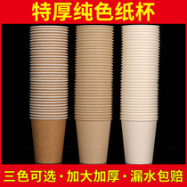 Pure color paper cup disposable cup white thickening household color business cup kindergarten blank cup