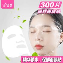  Cling film mask sticker disposable transparent hydration 100 pieces designed for beauty salons with face grimace ultra-thin paper film