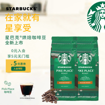 Starbucks Coffee Home Enjoy imported Pike Place roasted ground coffee beans 4 bags 200g*4 ice American