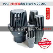 Stainless steel bottom valve flower basket head plastic water pump feed water unidirectional reverse check valve upvcpvc pump filter head