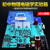 Third grade physical and electrical experimental equipment full set of junior high School physical and electrical experimental equipment Electrical experimental box Electromagnetic circuit experimental equipment experimental box Physical experimental equipment full set of middle school candidates