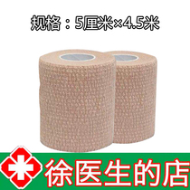 Flesh-colored elastic bandage Self-adhesive Self-adhesive bandage Breathable hypoallergenic fixed wound elastic does not hurt the skin