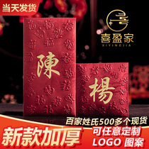 Xiyings family surname red envelope marriage Hong Kong peoples family name marriage profit is sealed custom bronzing traditional character 21 convex blessing
