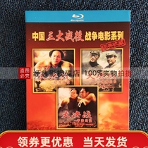 Chinas three major battles war movie series big transition BD Blu-ray HD 2 discs