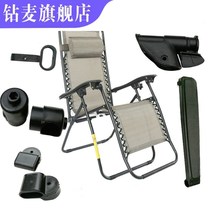 Adult Beach Afternoon Nap Leaning On Chair Parts Armrests Snap brake connecting pieces Leisure folding chair Lying Chair Accessories Grand Total